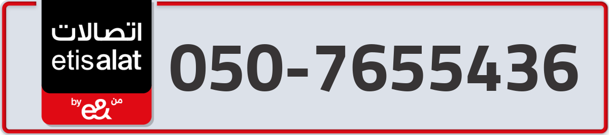 etisalat Mobile Number 050 code 7655436 number