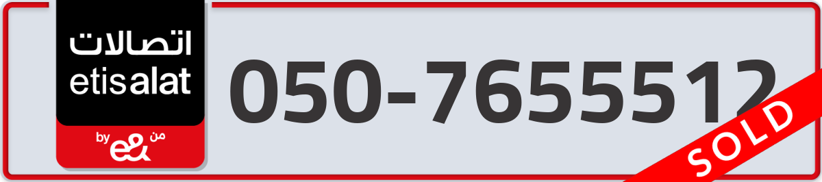 etisalat Mobile Number 050 code 7655512 number