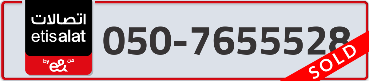 etisalat Mobile Number 050 code 7655528 number