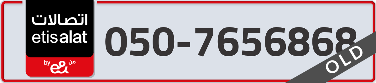 etisalat Mobile Number 050 code 7656868 number