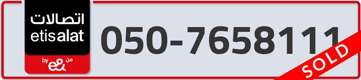 etisalat Mobile Number 050 code 7658111 number