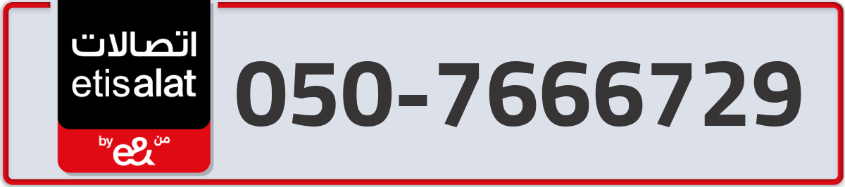etisalat Mobile Number 050 code 7666729 number