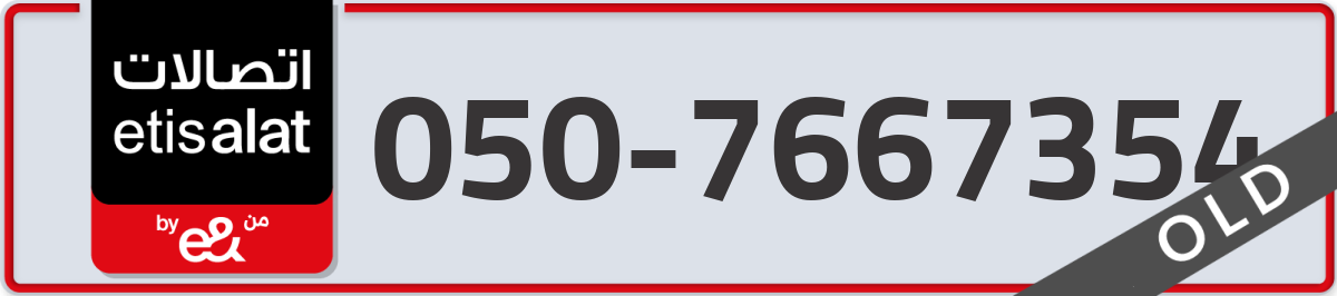 etisalat Mobile Number 050 code 7667354 number