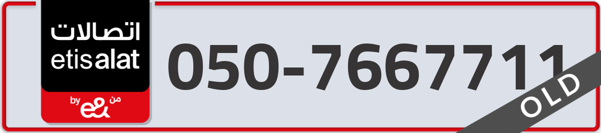 etisalat Mobile Number 050 code 7667711 number