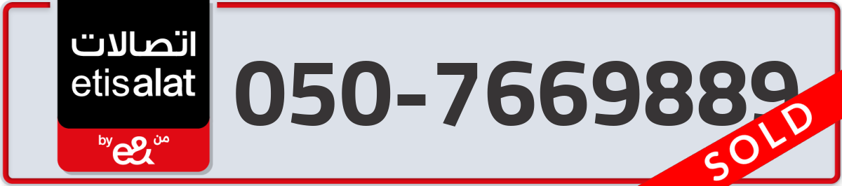 etisalat Mobile Number 050 code 7669889 number
