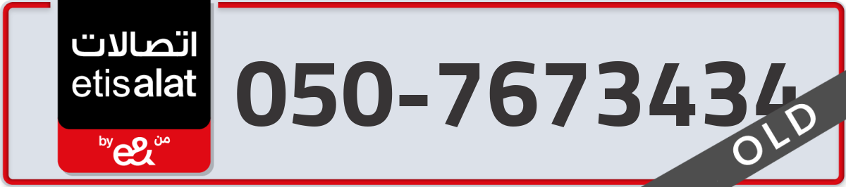 etisalat Mobile Number 050 code 7673434 number