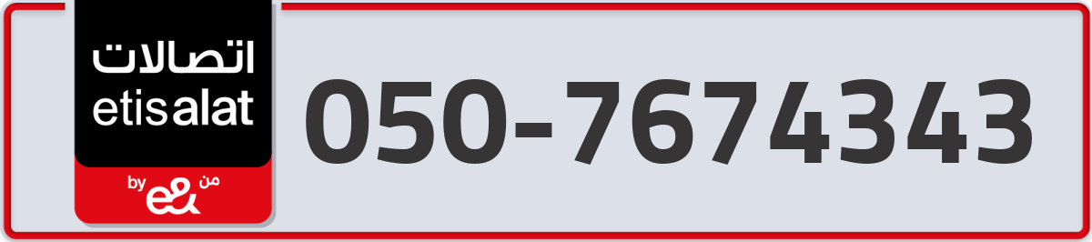 etisalat Mobile Number 050 code 7674343 number