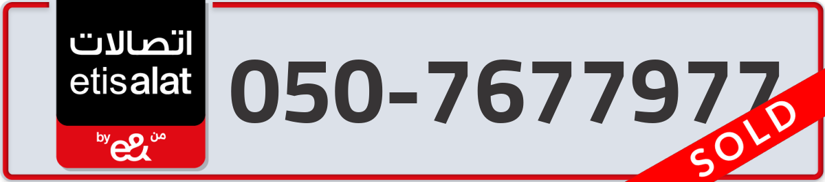 etisalat Mobile Number 050 code 7677977 number