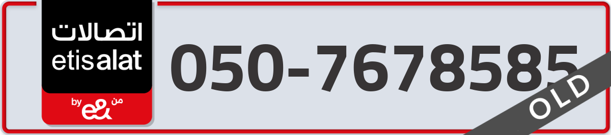 etisalat Mobile Number 050 code 7678585 number