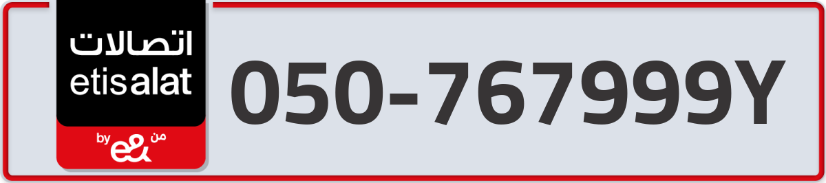 etisalat Mobile Number 050 code 767999Y number