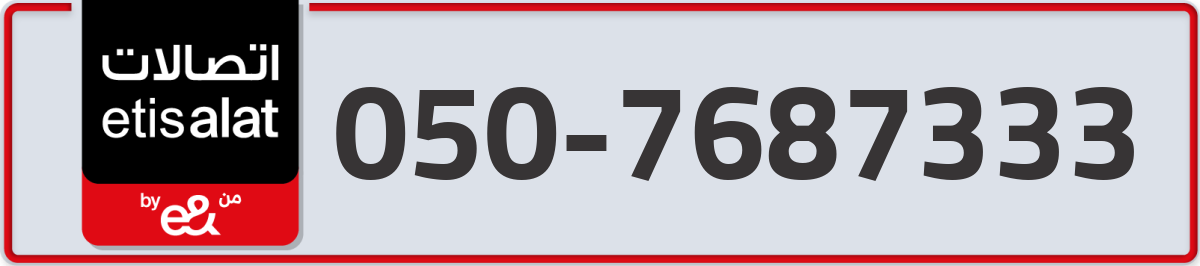 etisalat Mobile Number 050 code 7687333 number