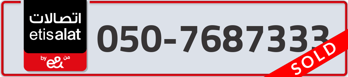 etisalat Mobile Number 050 code 7687333 number