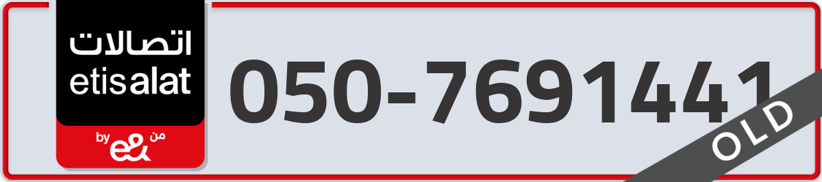 etisalat Mobile Number 050 code 7691441 number