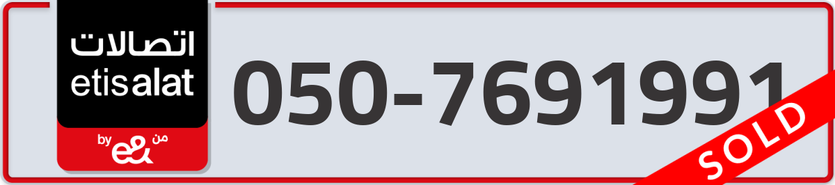 etisalat Mobile Number 050 code 7691991 number