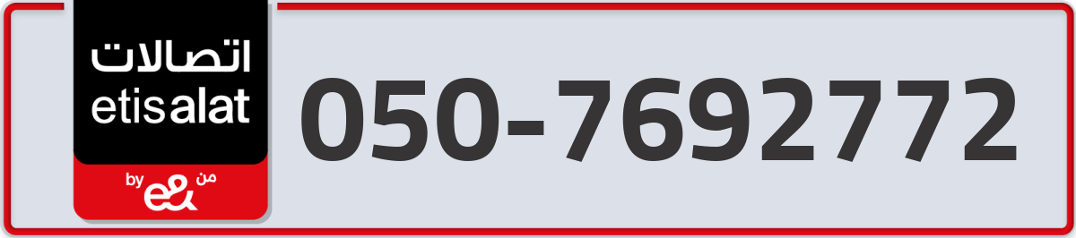 etisalat Mobile Number 050 code 7692772 number