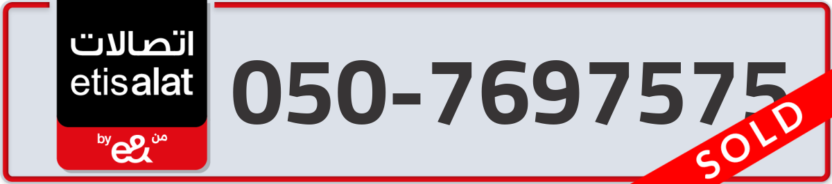 etisalat Mobile Number 050 code 7697575 number