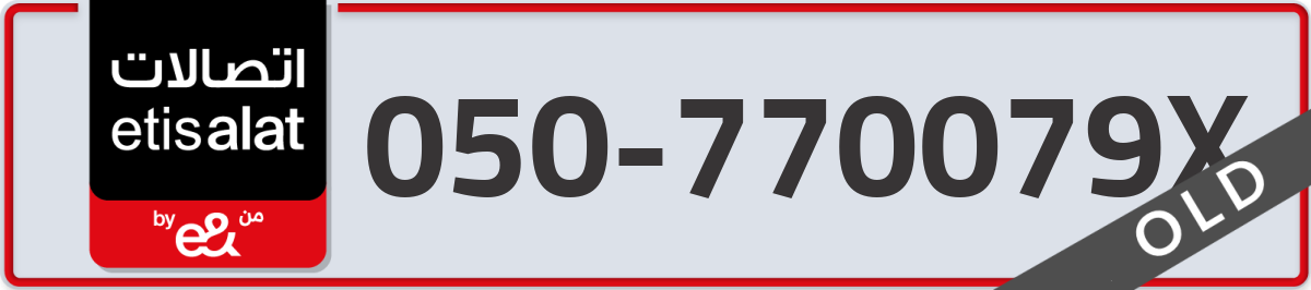 etisalat Mobile Number 050 code 770079X number