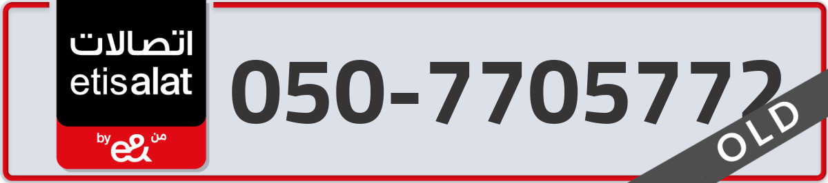 etisalat Mobile Number 050 code 7705772 number
