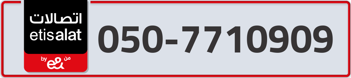 etisalat Mobile Number 050 code 7710909 number