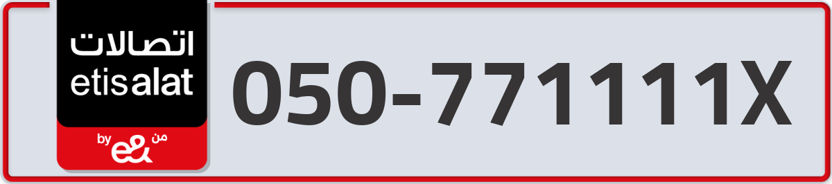 etisalat Mobile Number 050 code 771111X number