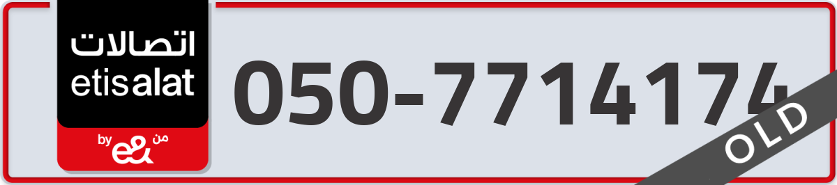 etisalat Mobile Number 050 code 7714174 number