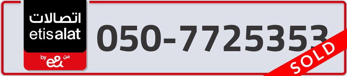 etisalat Mobile Number 050 code 7725353 number
