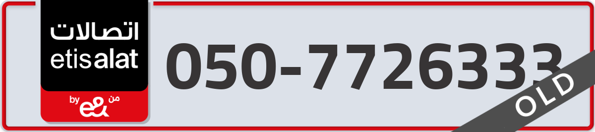 etisalat Mobile Number 050 code 7726333 number