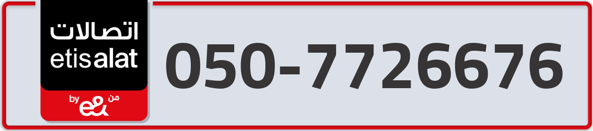 etisalat Mobile Number 050 code 7726676 number