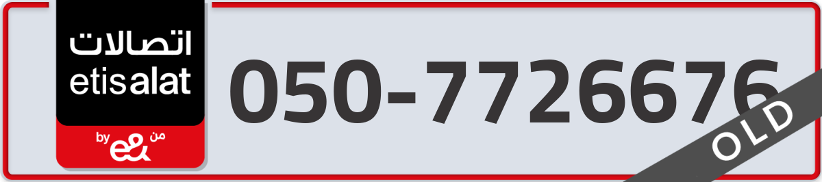 etisalat Mobile Number 050 code 7726676 number