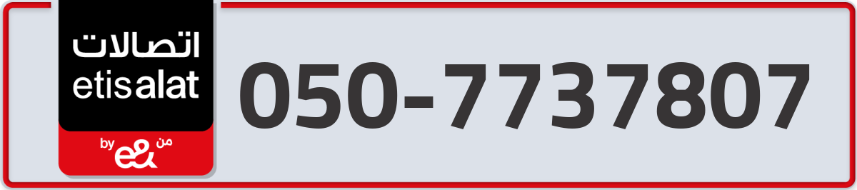 etisalat Mobile Number 050 code 7737807 number