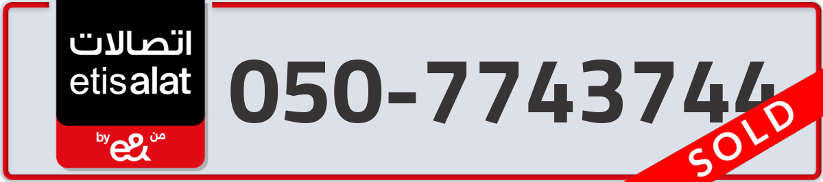 etisalat Mobile Number 050 code 7743744 number