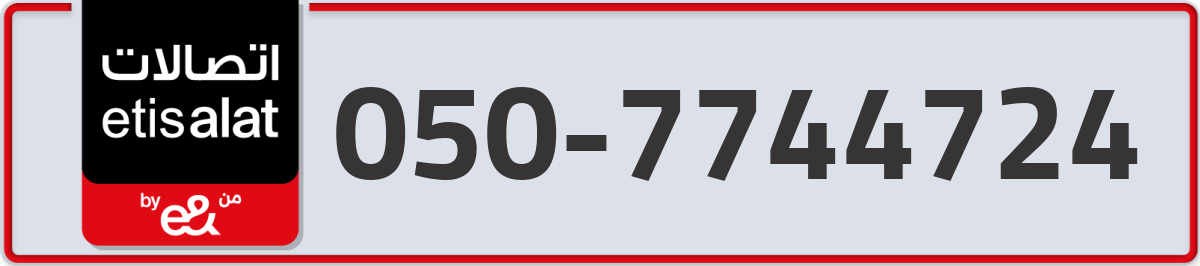 etisalat Mobile Number 050 code 7744724 number