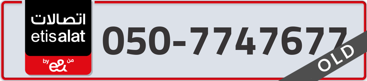etisalat Mobile Number 050 code 7747677 number