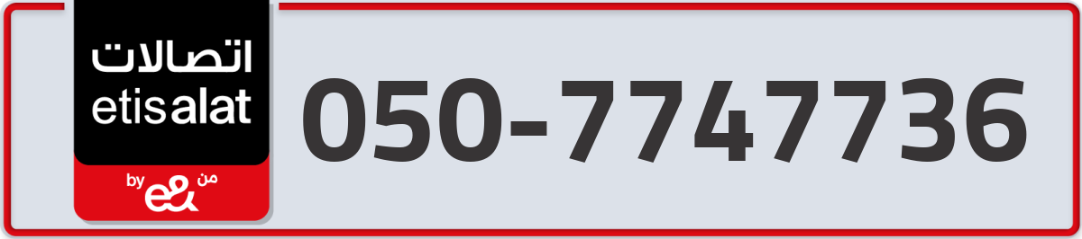 etisalat Mobile Number 050 code 7747736 number