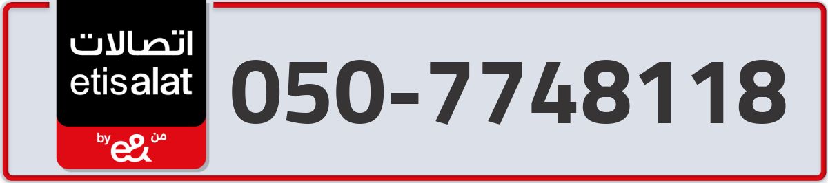 etisalat Mobile Number 050 code 7748118 number