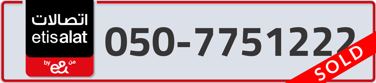 etisalat Mobile Number 050 code 7751222 number