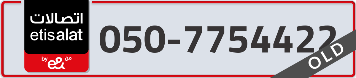 etisalat Mobile Number 050 code 7754422 number