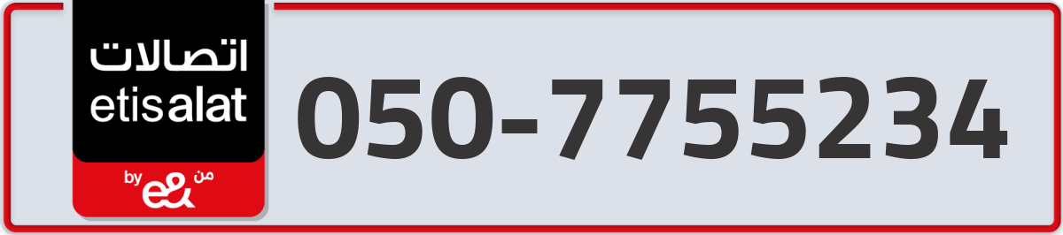etisalat Mobile Number 050 code 7755234 number