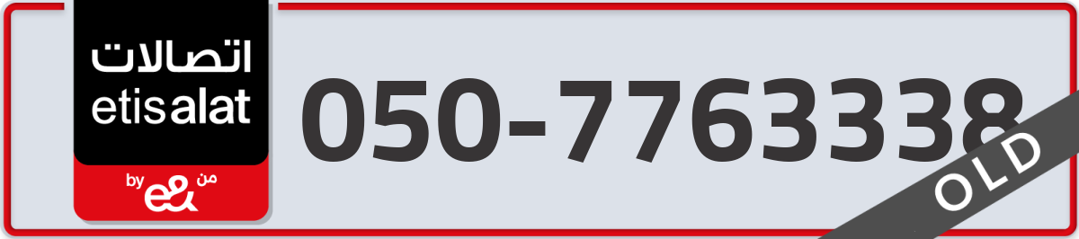 etisalat Mobile Number 050 code 7763338 number
