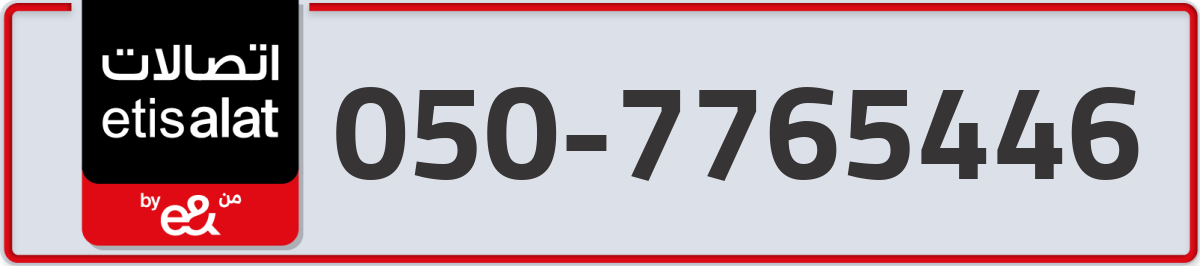 etisalat Mobile Number 050 code 7765446 number