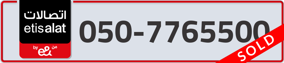 etisalat Mobile Number 050 code 7765500 number