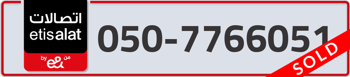 etisalat Mobile Number 050 code 7766051 number