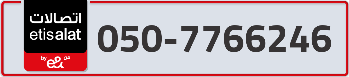 etisalat Mobile Number 050 code 7766246 number