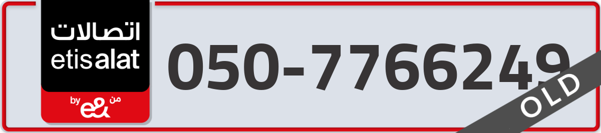 etisalat Mobile Number 050 code 7766249 number