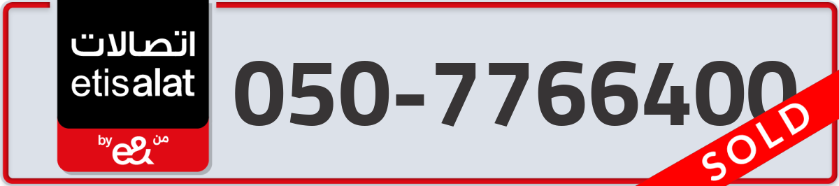 etisalat Mobile Number 050 code 7766400 number