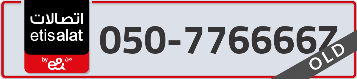 etisalat Mobile Number 050 code 776666Z number