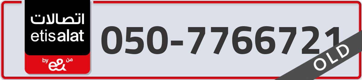 etisalat Mobile Number 050 code 7766721 number