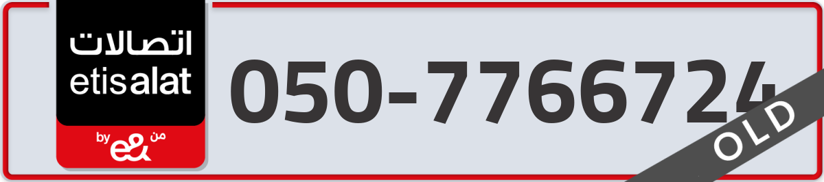 etisalat Mobile Number 050 code 7766724 number