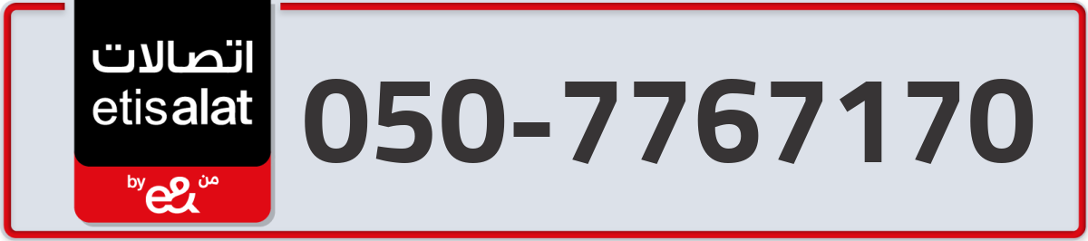 etisalat Mobile Number 050 code 7767170 number