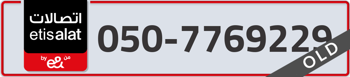 etisalat Mobile Number 050 code 7769229 number